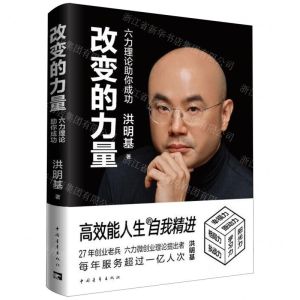 [N]改变的力量(六力理论助你成功)-9787515356020