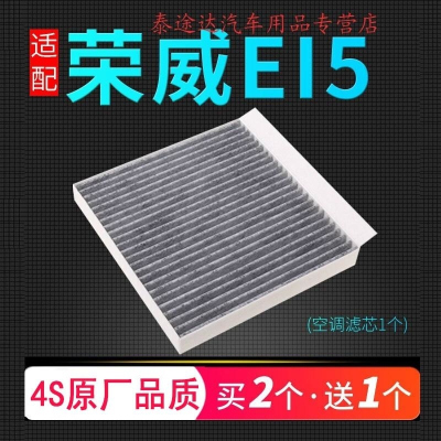 游枫亭适配上汽荣威EI5汽车空调滤芯原厂原装升级冷气格汽车保养滤清器4