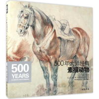 音像500年大师经典素描动物杨建飞 主编