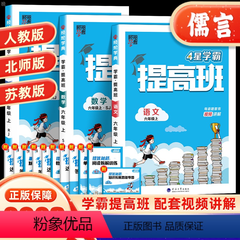 语文+数学+英语PEP版[人教版·3本] 六年级下 [正版]2023经纶学典学霸提高班六年级上下册语文数学英语人教江苏教