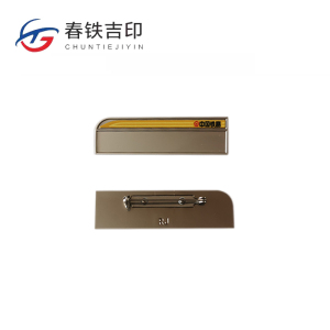 春铁吉印 胸牌 64*18mm 个