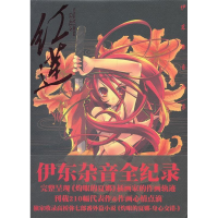 正版新书]红莲-伊东杂音画集伊东杂音9787535648945