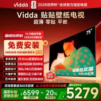 Vidda 贴贴壁纸电视 75英寸海信电视智能家用液晶电视机75V7Q