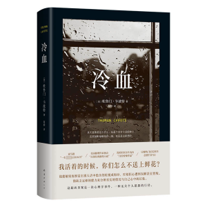 [M]冷血-9787544264341
