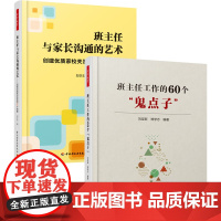 万千班级自主教育管理系列 郑学志等 著 教育理论