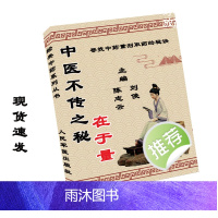 中医不传之秘在于量 寻找中药取药秘诀 155页