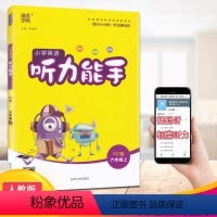 [正版]全新 小学英语 听力能手六年级上册人教版PEP纯正标准清晰全方位练就学习小能手综合练习辅导单词句子同步科学实用