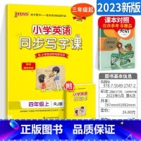 英语 小学四年级 [正版]小学学霸英语同步写字课四年级上册 PEP人教版 pass4年级小学生同步课文听默写正楷书笔顺规