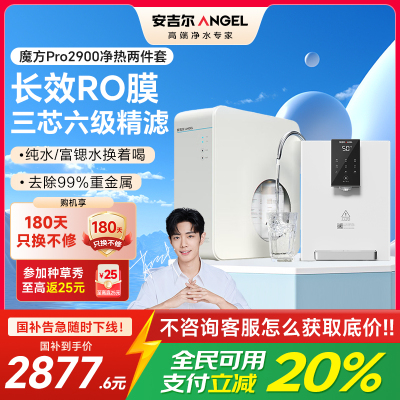 安吉尔净水器1000G家用厨下富锶矿物质直饮净饮水机魔方Pro2900+Y3611白色管线机两件套