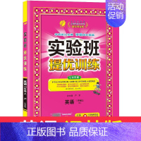 英语(译林版) 六年级上 [正版]新版实验班提优训练六年级上册语文数学英语全套书下册一日一练人教版北师大苏教套装小学生同