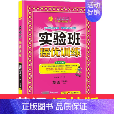 英语(译林版) 六年级上 [正版]新版实验班提优训练六年级上册语文数学英语全套书下册一日一练人教版北师大苏教套装小学生同