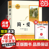 正版简·爱九年级下册原著正版书籍人教版儒林外史唐诗三百首上册人民教育出版社初三初中生课外阅读名著课外书必读