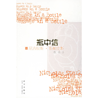 正版新书]瓶中信(美)斯帕克斯 魏倩9787802251786