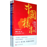 正版新书]中国样本:温州民营经济创业史周德文 吴比著978781140