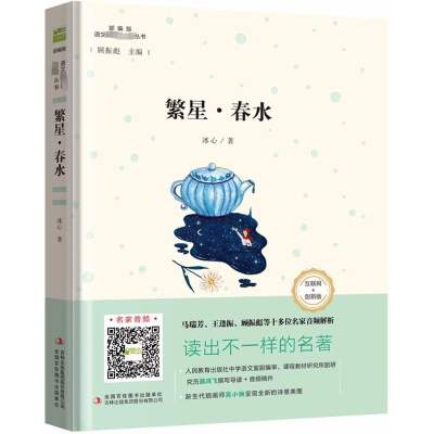 醉染图书繁星·春水9787558146114