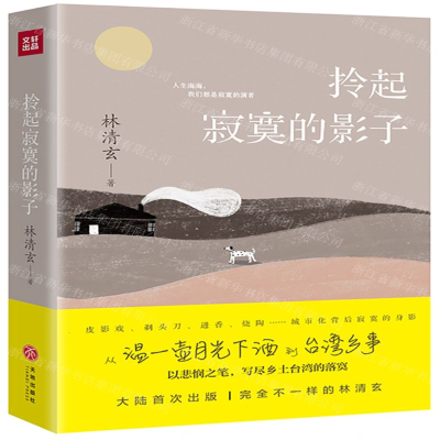 [M]拎起寂寞的影子(精)-9787545554052