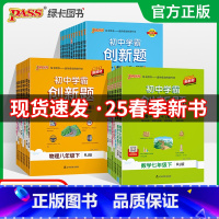 [2本]语文人教+数学人教 七年级下 [正版]2025初中学霸创新题七八九年级上下册语文数学英语物理化学生物地理历史道法
