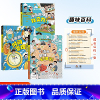 趣味百科心理学+时间管理+社交力 [正版]漫画趣味社交力成长启蒙书全套趣味自控力启蒙书小学生科普百科全书一二三年级课外阅