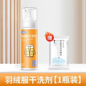 [补贴10%]羽绒服清洗剂衣物渗透清洁剂免水洗羽绒服干洗剂棉服去油污渍神器 干洗剂 1 瓶(含湿巾1包)
