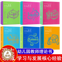 [醉染正版]幼儿园五大领域核心经验全套6本学前儿童学习与发展pck健康语言社会数学科学艺术2023年幼师编制考试资料书适