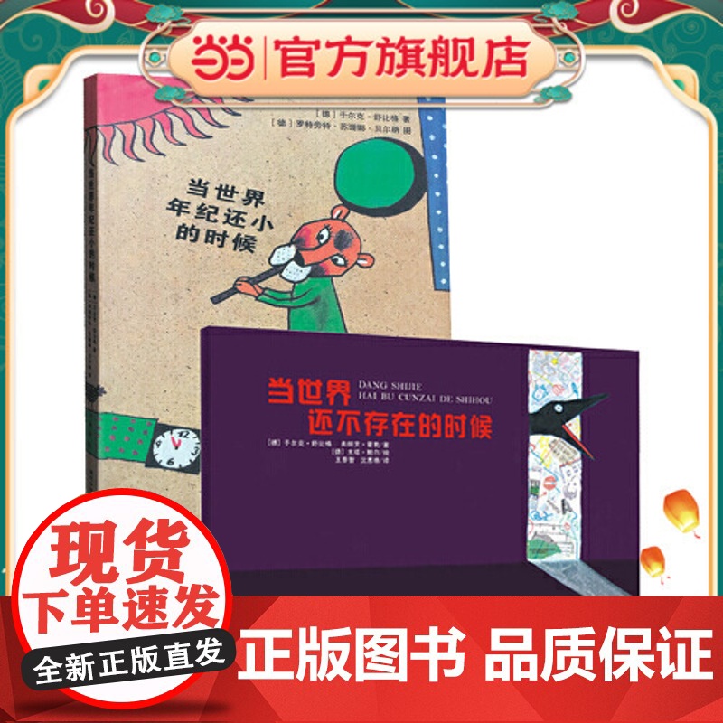 正版童书 舒比格精选作品集 套装共2册 预计发货03.19