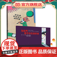 正版童书 舒比格精选作品集 套装共2册 预计发货03.19