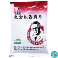 [10袋]好医生复方陈香胃片0.28g*50片/盒*10袋气和胃制酸止痛用于脾胃气滞所致的胃脘疼痛脘腹痞满嗳气吞酸胃