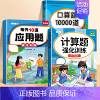 [3本❤数学强化练习]应用题+计算题+口算题 四年级上 [正版]斗半匠小学数学应用题强化训练一年级二年级上册下册三四五六