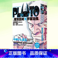[正版] PLUTO冥王005+PLUTO冥王006 午夜文库 [日] 浦泽直树×手冢治虫著 赵滢译 荣获星云奖漫