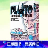 [正版] PLUTO冥王005+PLUTO冥王006 午夜文库 [日] 浦泽直树×手冢治虫著 赵滢译 荣获星云奖漫