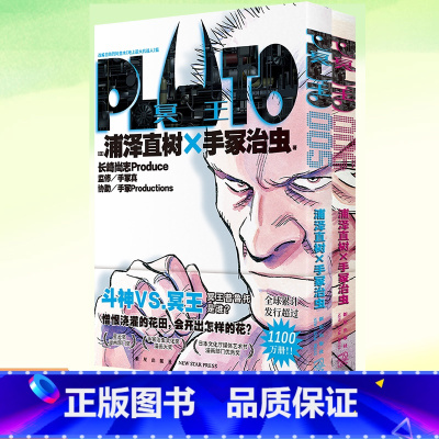 [正版] PLUTO冥王005+PLUTO冥王006 午夜文库 [日] 浦泽直树×手冢治虫著 赵滢译 荣获星云奖漫