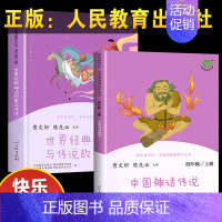 [四年级上]套装2册 [正版]人教版快乐读书吧一二三四五六年级上下册读读童谣和儿歌和大人一起读鲁滨逊漂流记灰尘的旅行神笔