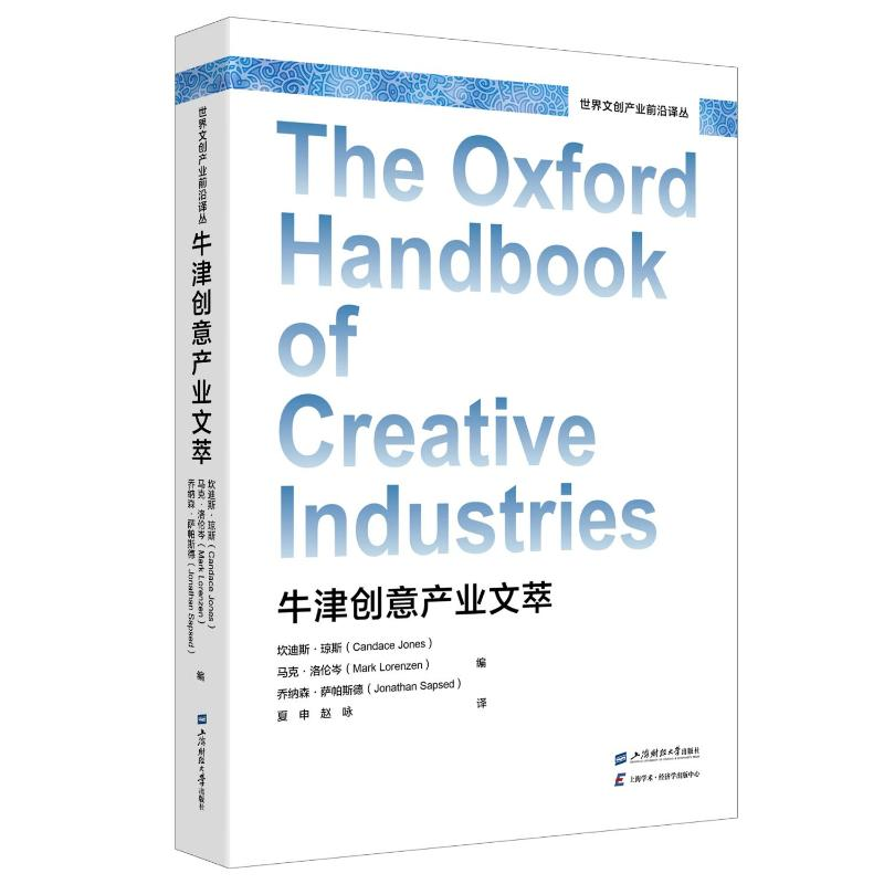 正版新书]牛津创意产业文萃坎迪斯•琼斯(CandaceJones),马克