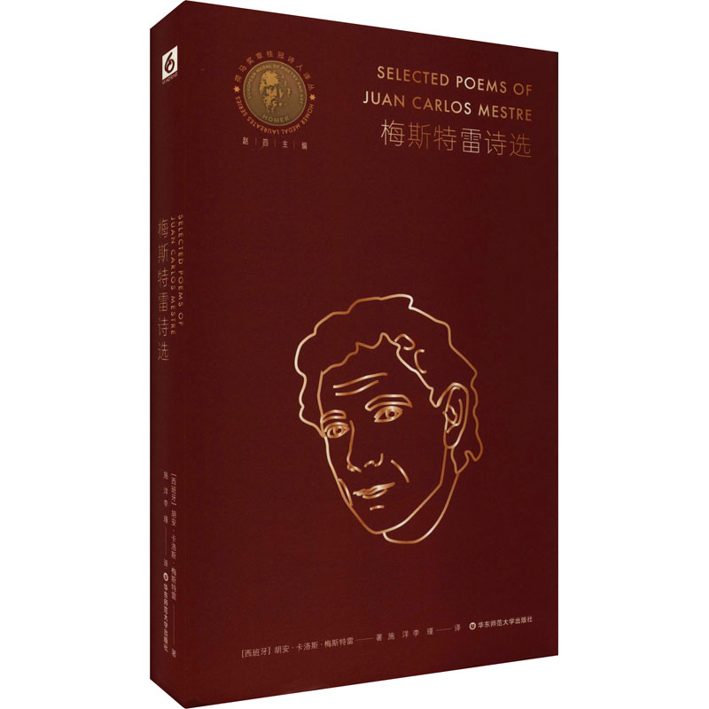 [M]梅斯特雷诗选-9787576019711