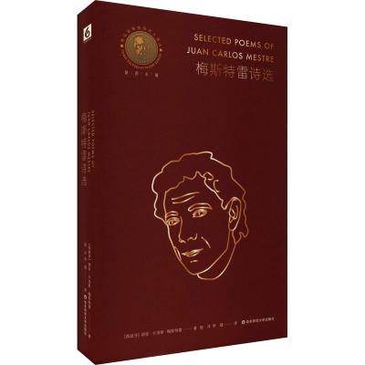 [M]梅斯特雷诗选-9787576019711