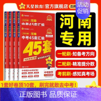 25版[生物+地理]2科 九年级/初中三年级 [正版]2025新版金考卷河南中考真题45套汇编数学英语物理语文化学道法历