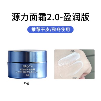珀莱雅源力面霜2.0保湿盈润霜女体验装紧致抗皱春夏护肤品正品15g*4