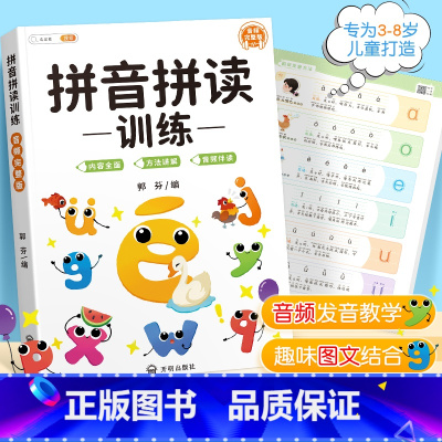 [音频版]拼音拼读训练-纸质书 [正版]拼音点读发声书幼儿学习神器3-6岁儿童手指点读书一年级幼儿园汉语拼音拼读训练幼小