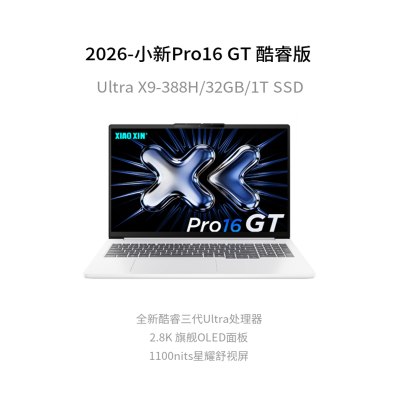 联想(Lenovo)小新Pro16GT 16英寸轻薄笔记本电脑AI元启 3代酷睿Ultra X9-388H 32G 1T 2.8K 120Hz高刷OLED
