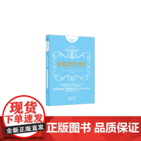 服务的细节023:女装经营圣经 石川康晴 东方出版社 正版书籍