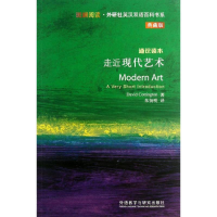 醉染图书走近现代艺术9787513531122