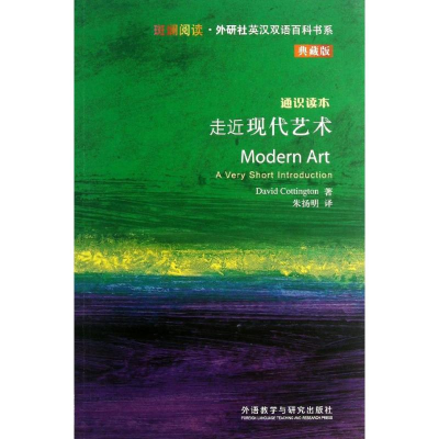 醉染图书走近现代艺术9787513531122