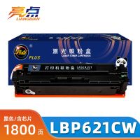 亮点硒鼓LBP621Cw支