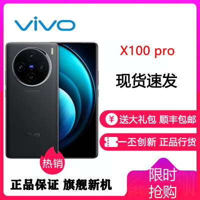 vivo X100 Pro 16GB+1TB 辰夜黑 全网通5G新品手机 蓝晶x天玑9300旗舰芯片蔡司APO超级长焦5400mAh100W快充50W无线拍照游戏学生智能手机