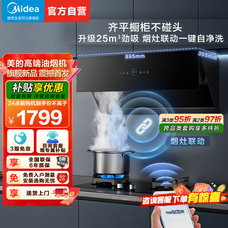 美的(Midea)抽油烟机家用厨房侧吸式25m³大风量大吸力变频挥手智控自动清洁超薄近吸烟机排油烟机JA5