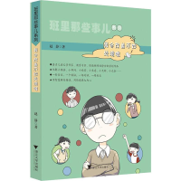 [M]我会改善不妙处境啦-9787308190459