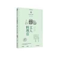 音像文人料理店(日)岚山光三郎|译者:周圣翔