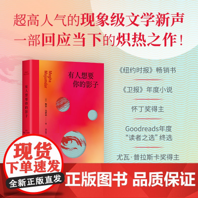 有人想要你的影子 这世界等着看我崩溃,但我能发出自己的声音 !Goodreads五万读者,《纽约时报》《卫报》等 年度之