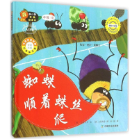 音像幼儿园区角绘本书韩国儿童之声 文;(韩)崔敏静 图;郝畅 译