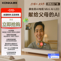 康佳电视65G10 65英寸 易AI电视机 惊鸿AI画质芯片 低反屏 Mini LED 多分区 液晶智能平板 一级能效